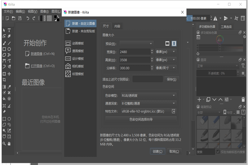 Krita(ͼα༭)ͼ2