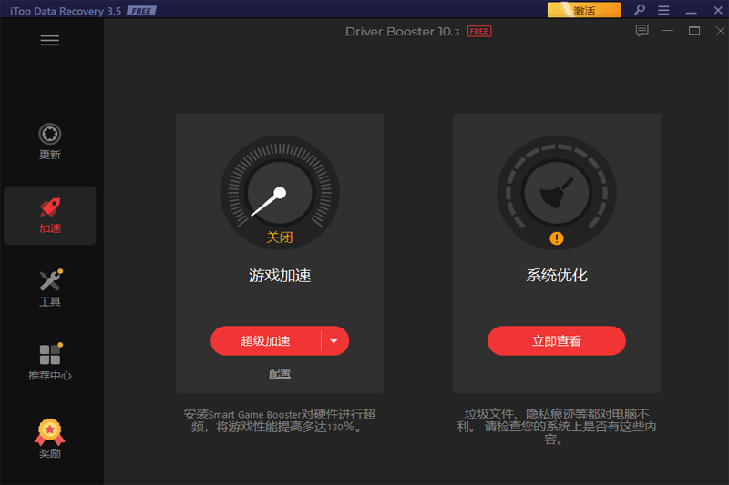 Driver Boosterͼ2