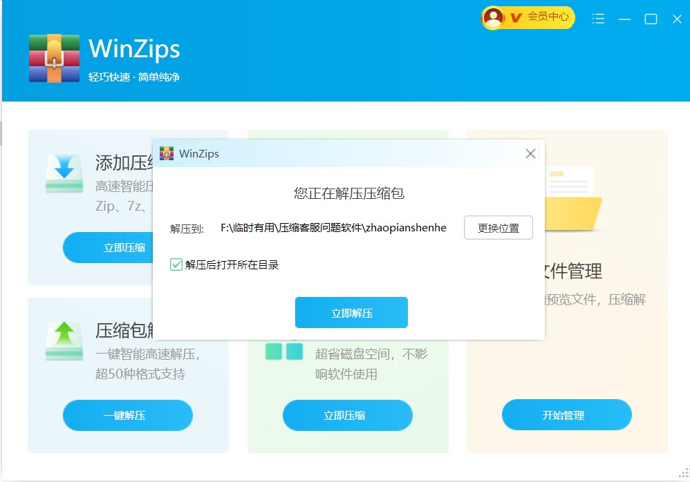 WinZipsͼ2