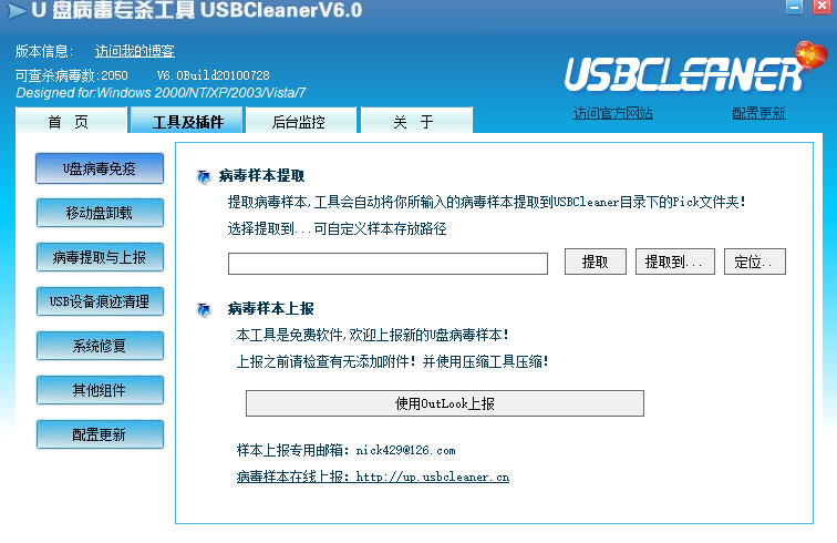 USBCleanerͼ4