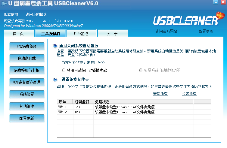 USBCleanerͼ2