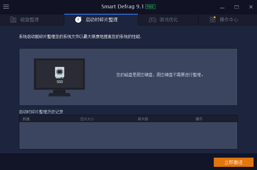 Smart Defragͼ4