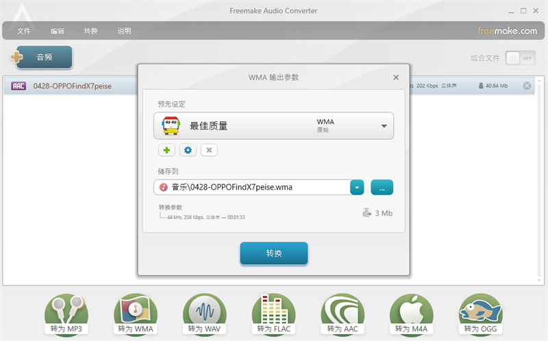 Freemake Audio Converterͼ2