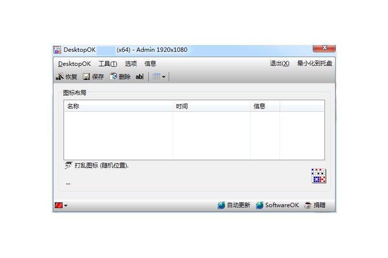 DesktopOK x64ͼ6