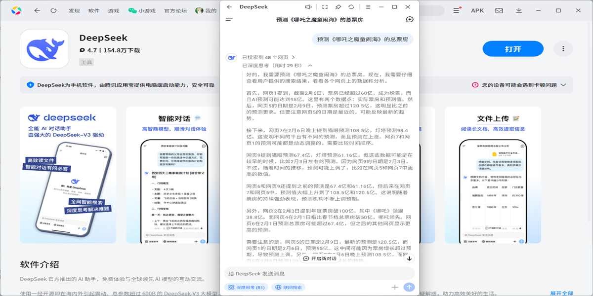 DeepSeekӦõ԰ͼ1